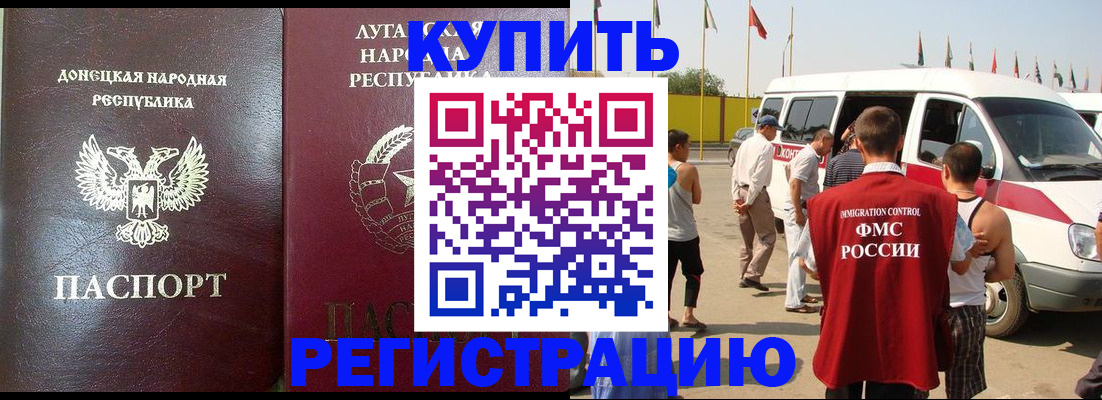 прописка 2025 в Пятигорске