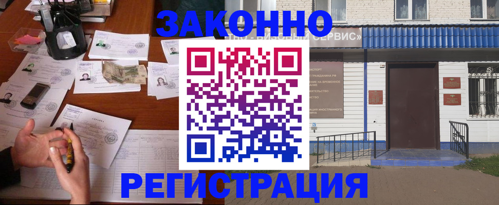 прописка законно в Пятигорске